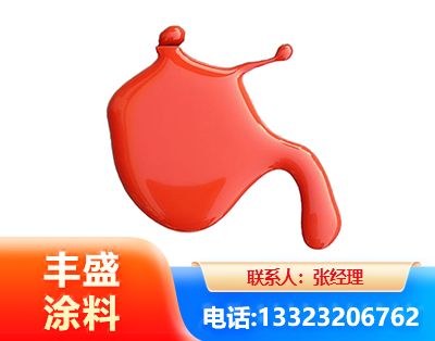 阜新水性氨基烤漆